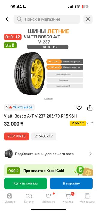 Продам комплект новой резины 205/70/15 Viatti дешево