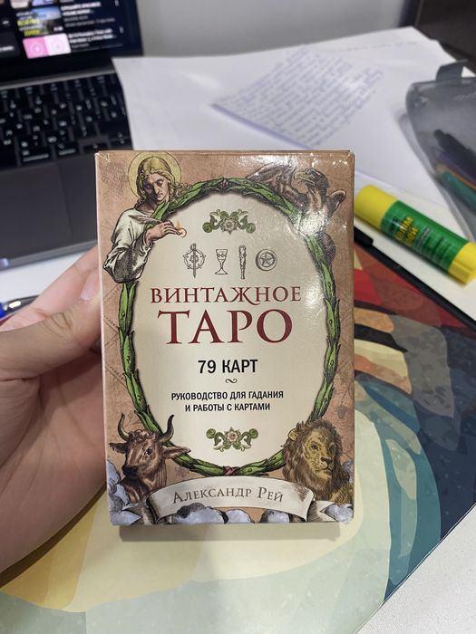 ТАРО в хорошем состояний