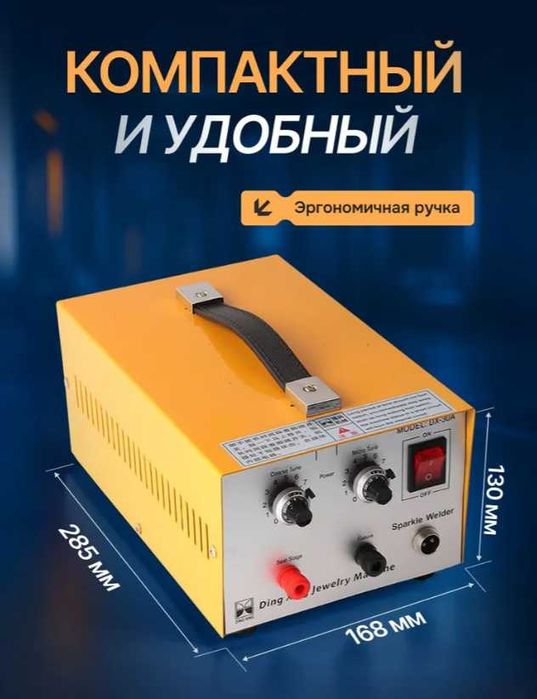 Портативный сварочный аппарат для точечной сварки Wattro 200 Вт