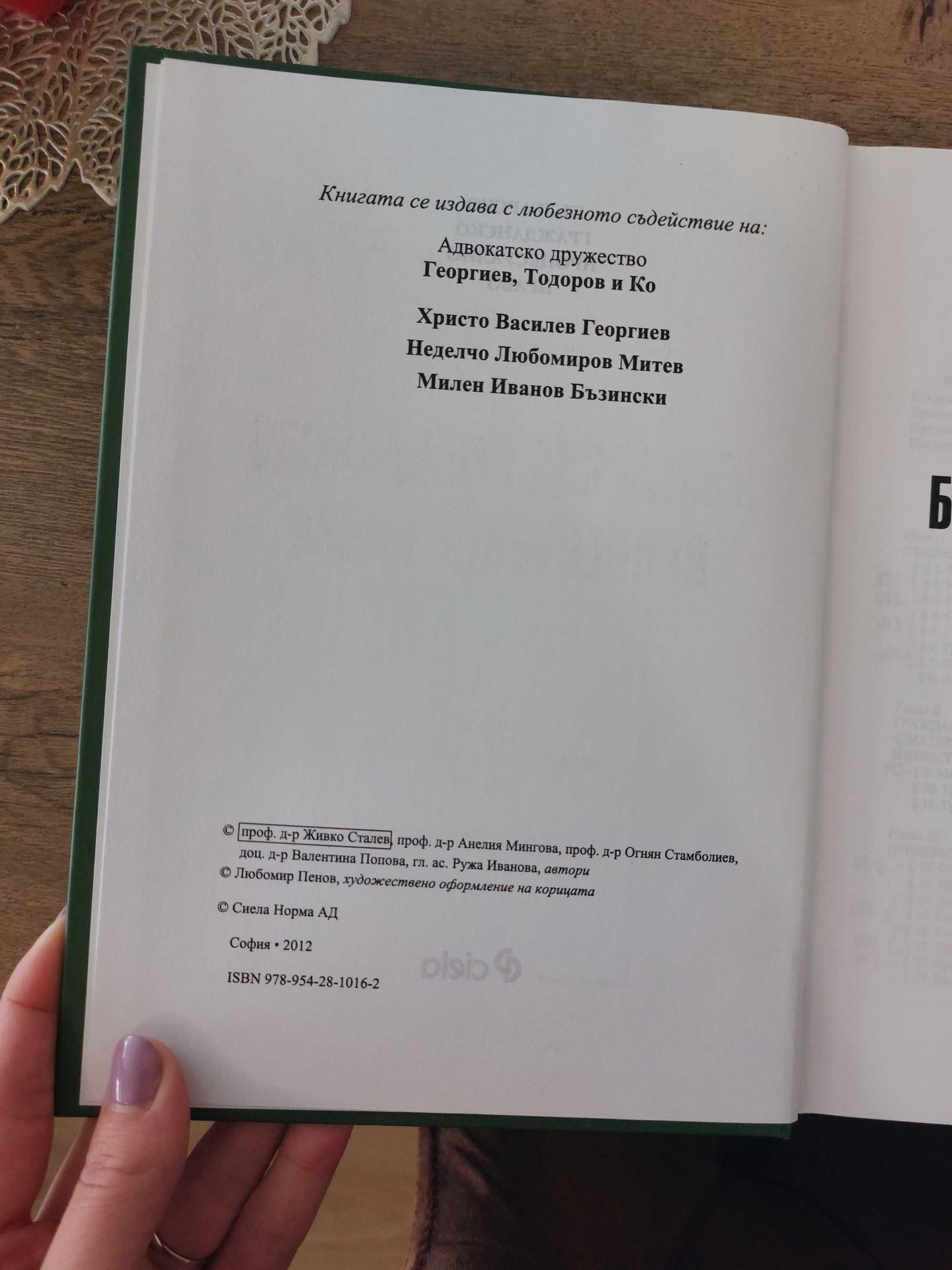 Гражданско процесуално право