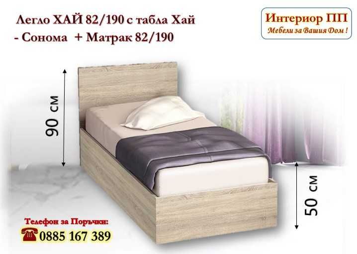 Легло Хай 82/190 с табла с матрак 82/190 - 15%Промоция до 30.06.25