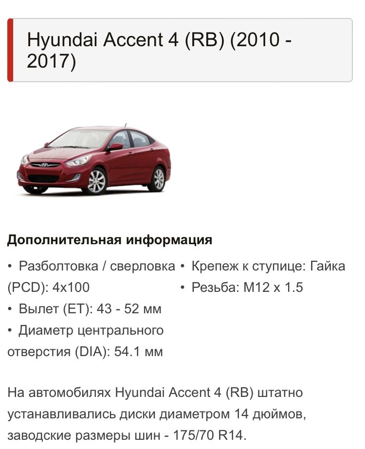 Диски r14 родные от хендай акцент, продам только комплектом