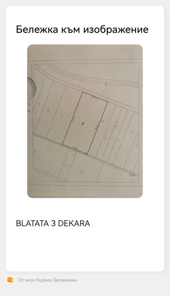 Продава се Парцел в с. Баня, Област Благоевград - 3000 кв.м за 25 €/кв.м - Снимка #6