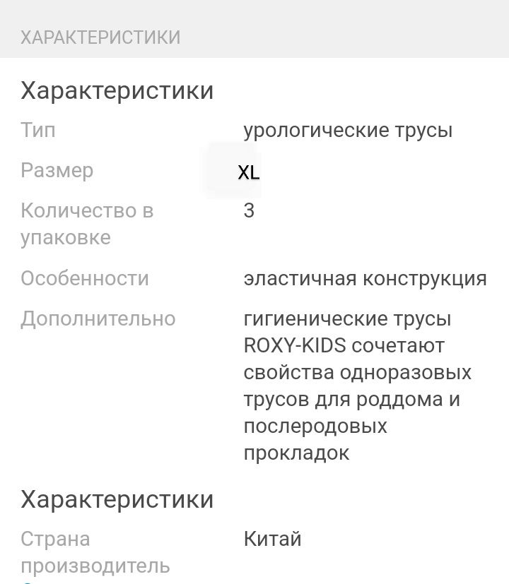 Трусы для роддома