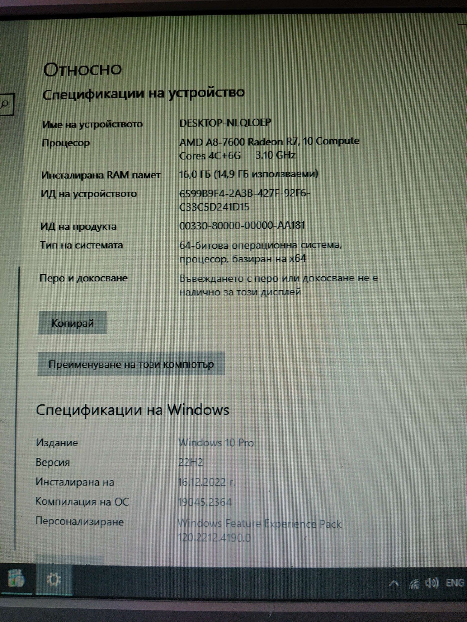 Продавам Компютър