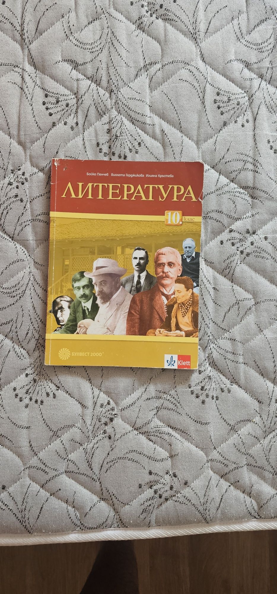 Учебници за 10 клас