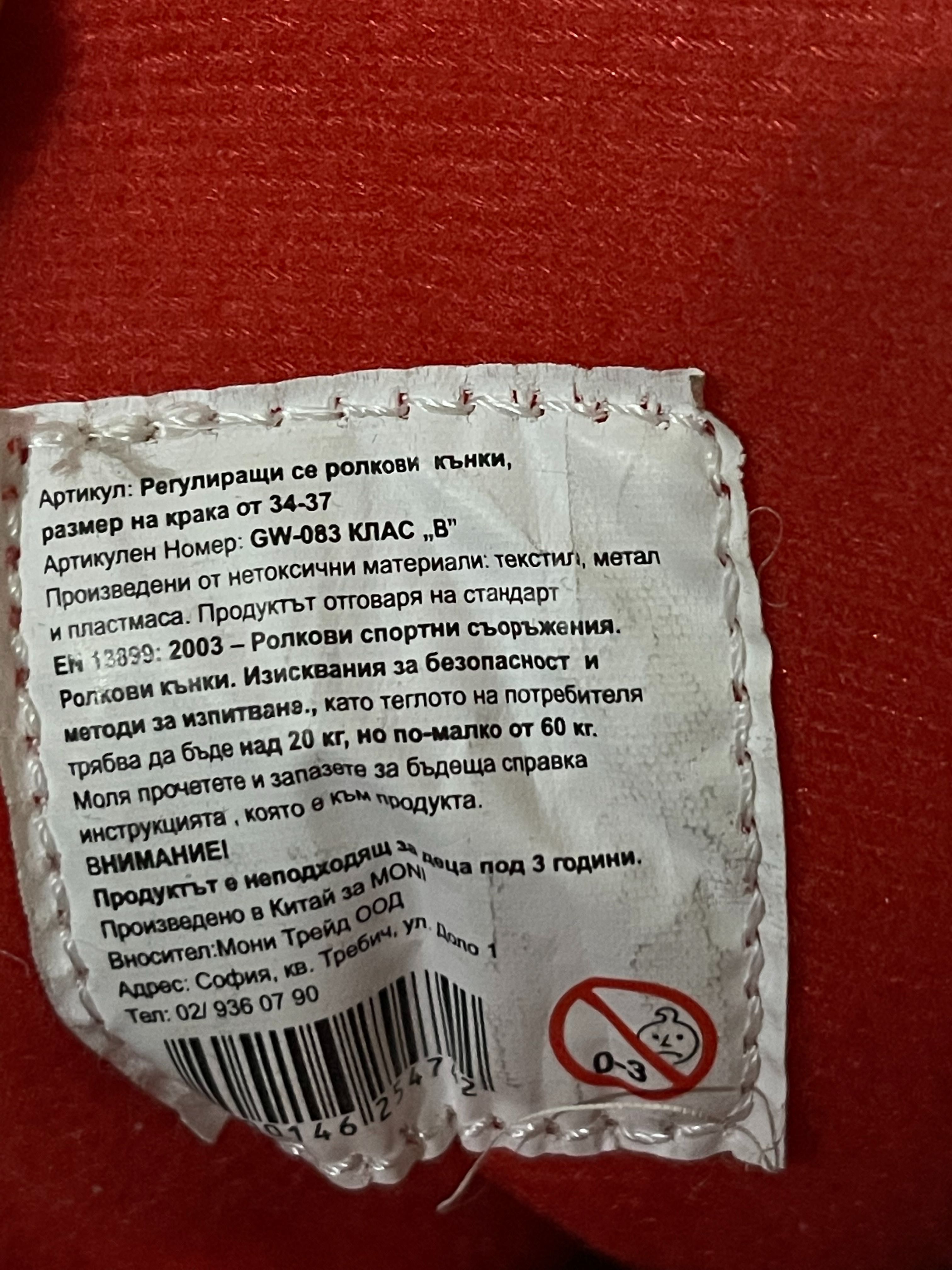 Регулиращи се ролкови кънки/ролери