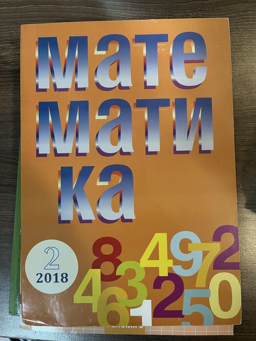 Сборник Математика 7 клас