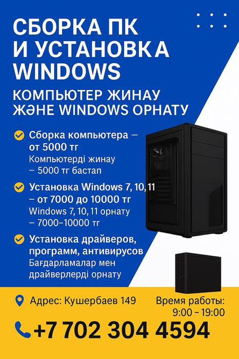 Переустановка Windows / Сборка ПК