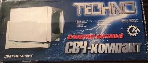 Кронштейны для микроволновки