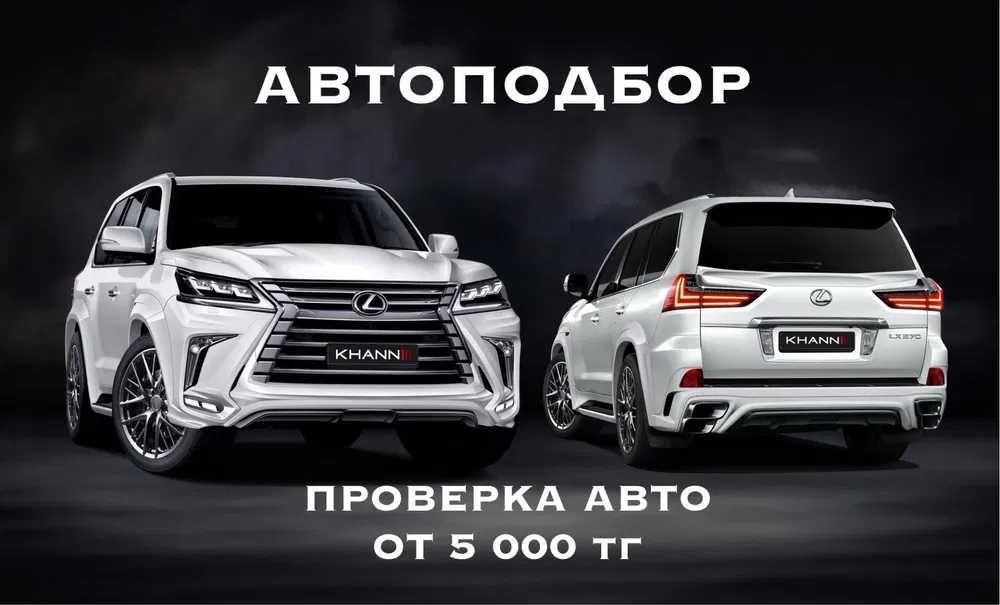 АВТОПОДБОР,АВТОЭКСПЕРТ,толщиномер,проверка авто, диагностика
