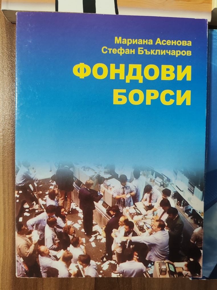 Финанси и други книги
