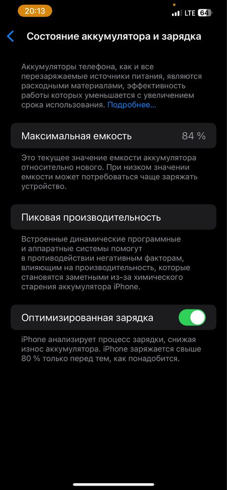 Ipone 12 pro max 250 айфон