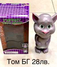 Котаракът Том/Том на български език / Talking Tom /Котето Том/Том
