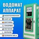 Аппарат для воды уличный. Водомат аппарат для фильтрации воды.