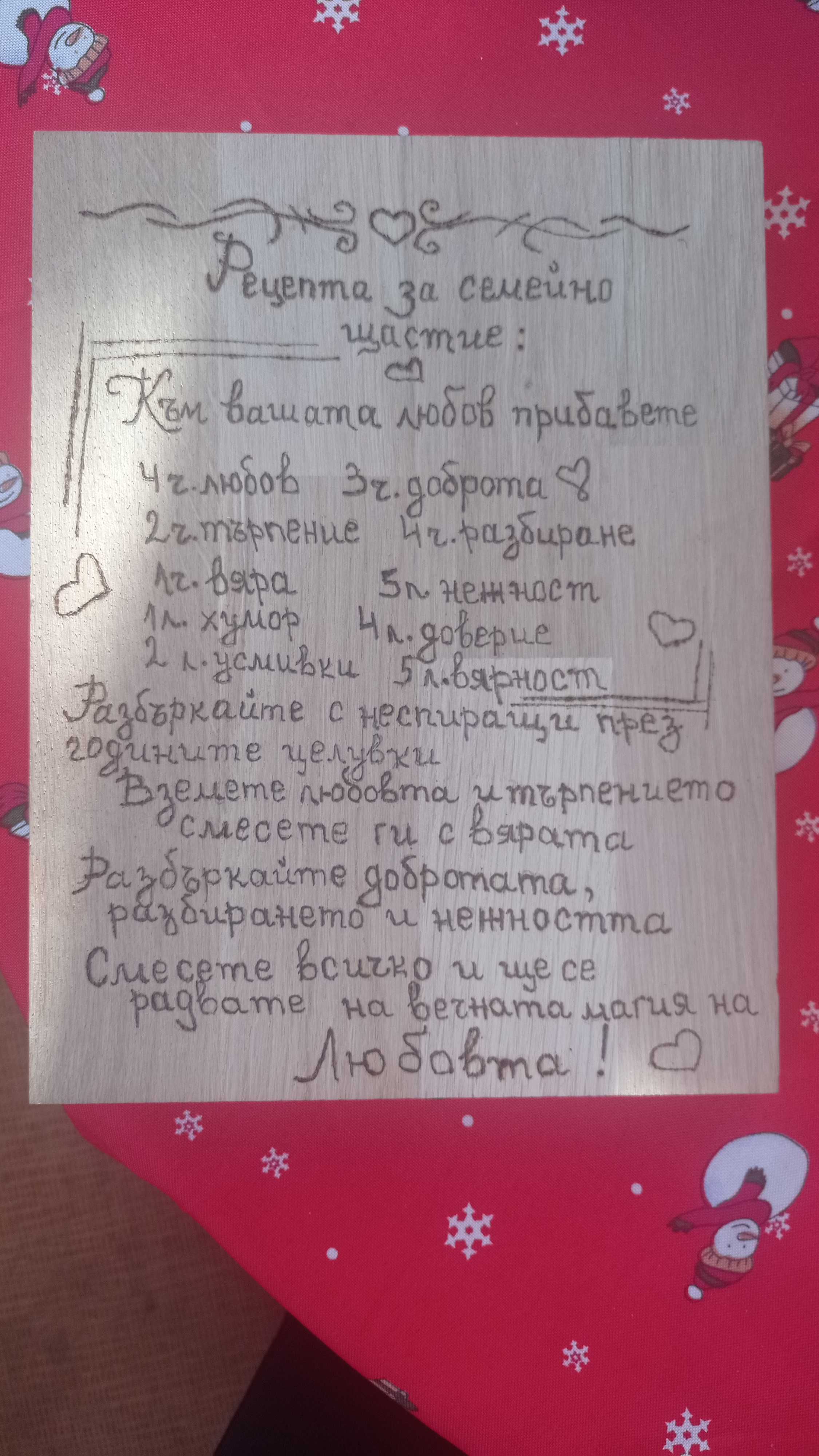 Пирографски нещица