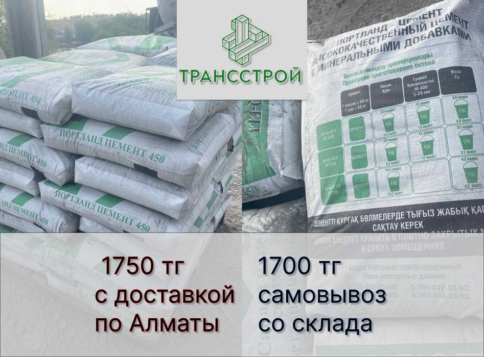 Цемент. 1750 тг за мешок. Бесплатная доставка. Семей, Alacem