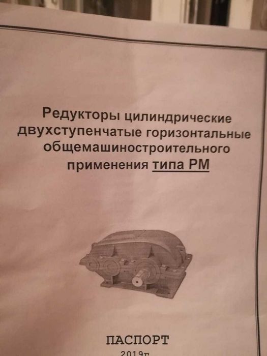Редуктор цилиндрический применения типа РМ
