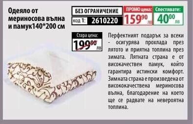 ПРОМО 3 модела одеала с мериносова вълна