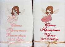 Хавлия за кръщене