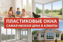 Пластиковые окна