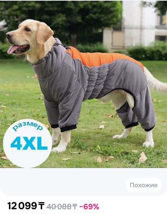 Комбинезон новый утеплённый для собак, для "мальчиков", вес до 28 кг,