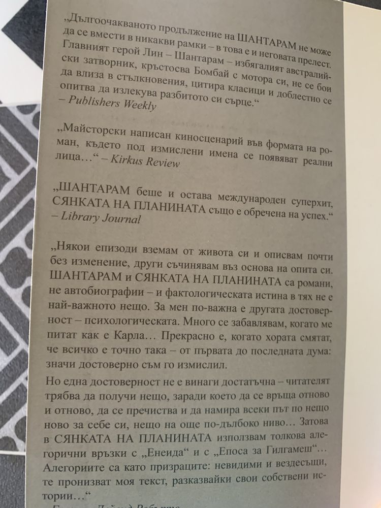 Сянката на Планината