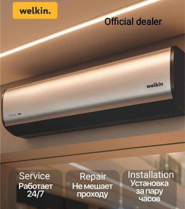 Тепловая завеса Welkin,Midea turbo