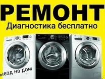 Ремонт стиральных машин автомат в Семей выезд