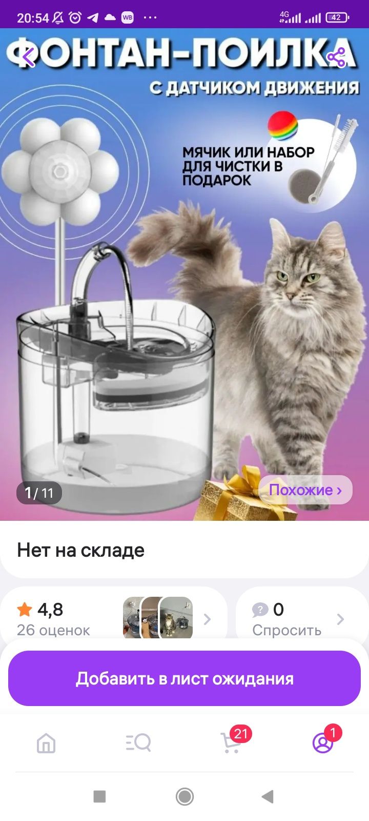 Продам фонтан поильник для кошки/собаки