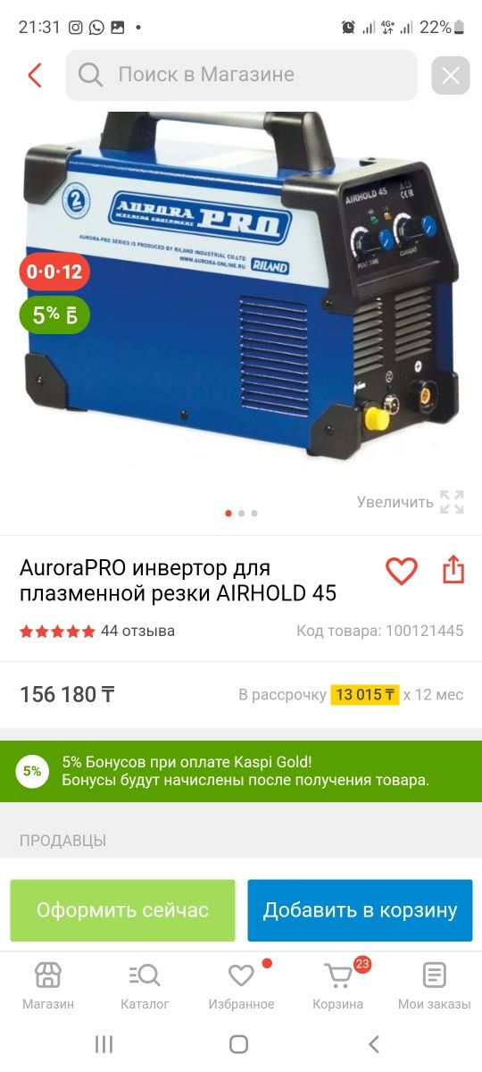 Плазморез Аврора про Aurora Pro 45