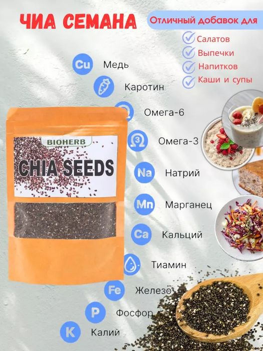Chia urug'i - salomatlikni tiklovchi vosita
