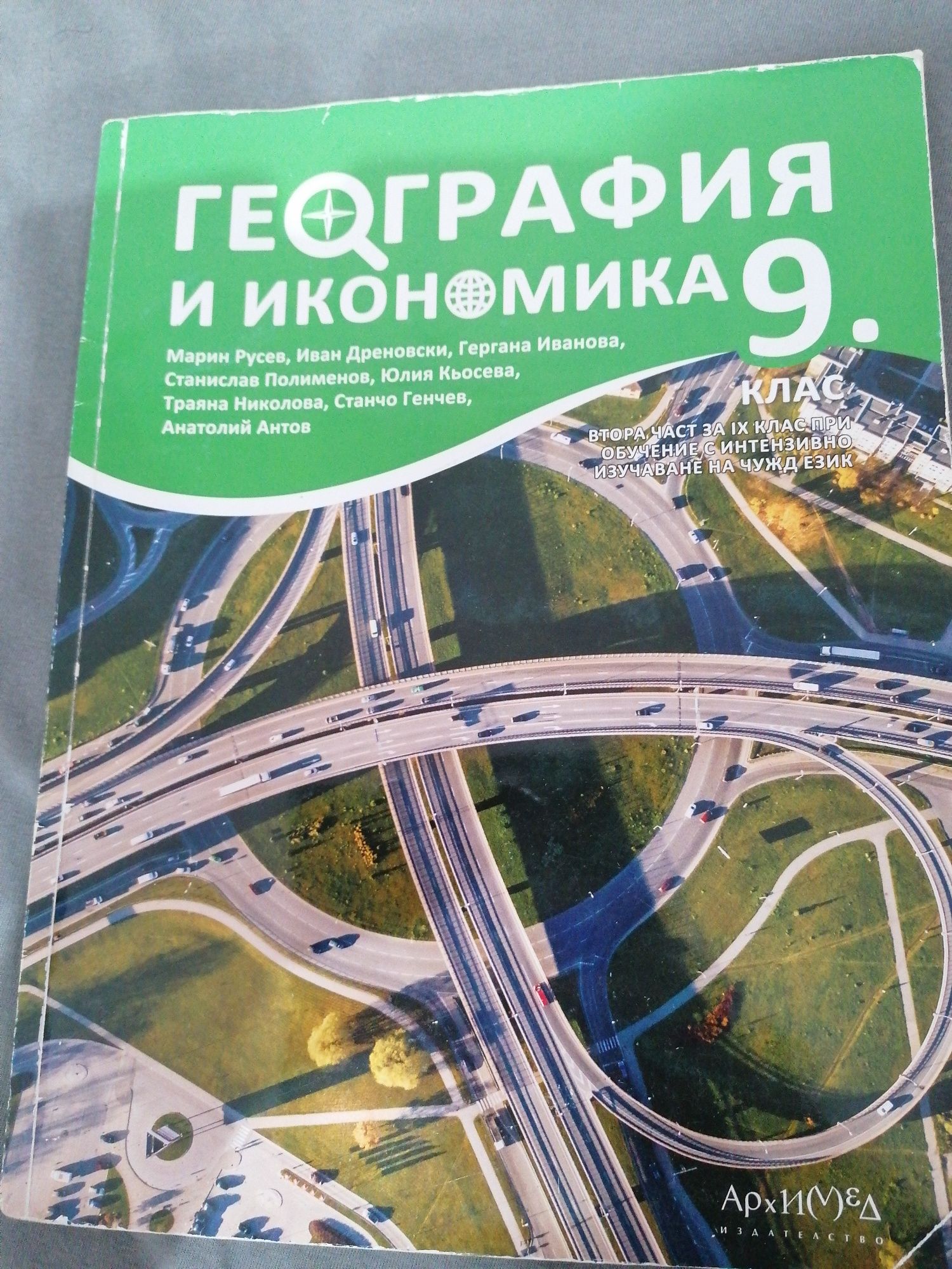 Учебници 7.8.9. клас