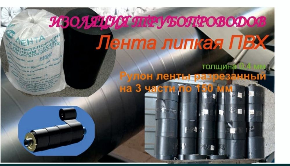 Продам. ПВХ-Л лента.