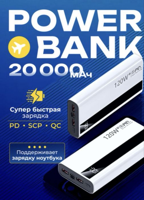 Повербанк 120w 20000Mah