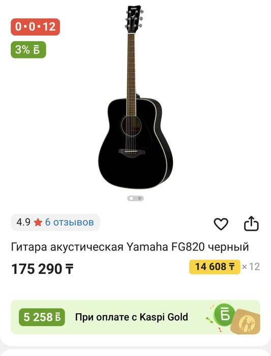 Гитара акустическая Yamaha