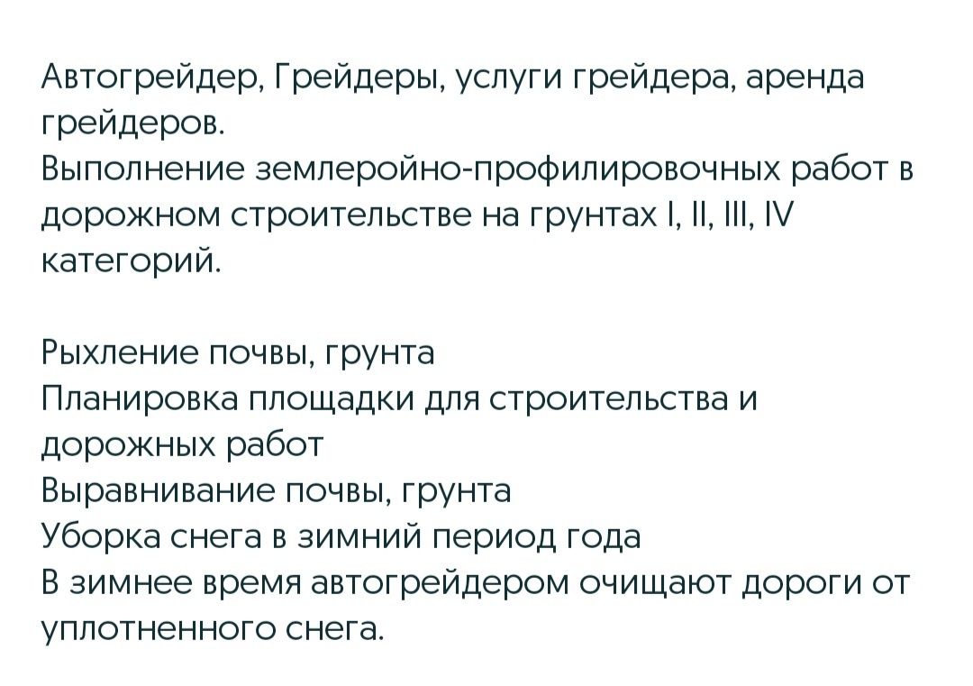 Услуги Автогрейдера