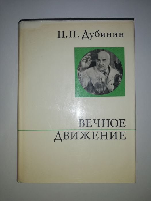 Мемуары великих людей.