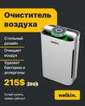 Очиститель воздуха K08-A от Welkin + САМЫЕ НИЗКИЕ ЦЕНЫ + UV + HEPO