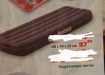 Надуваемо легло/
