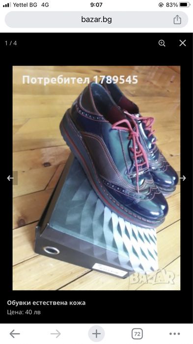Обувки естествена кожа