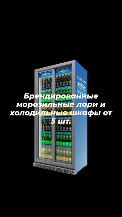 Холодильные шкафы витрины холодильник витринный ларь морозильник