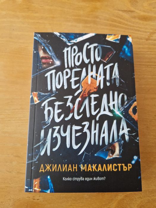 Коприва и кости, Минимализъм,