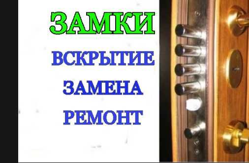 Вскрытие замков дверей открыть замок замена ремонт замка