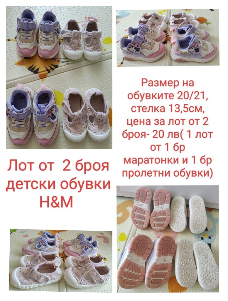 Бебешки обувки и сандали Clarks, Bobux,Next, H&M