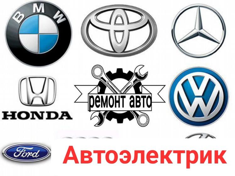 Автоэлектрик Грузовые на выезд. Ремонт стартера и генератора