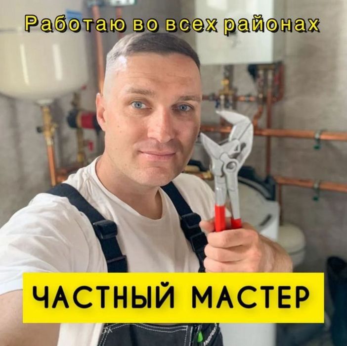 Сантехник недорого прочистка и устранения утечки