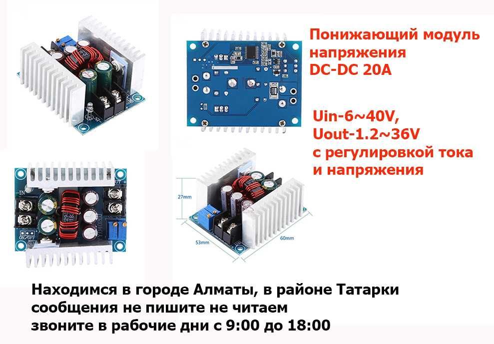 бегущая строка в автомобиль автобус преобразователь напряжения 20А