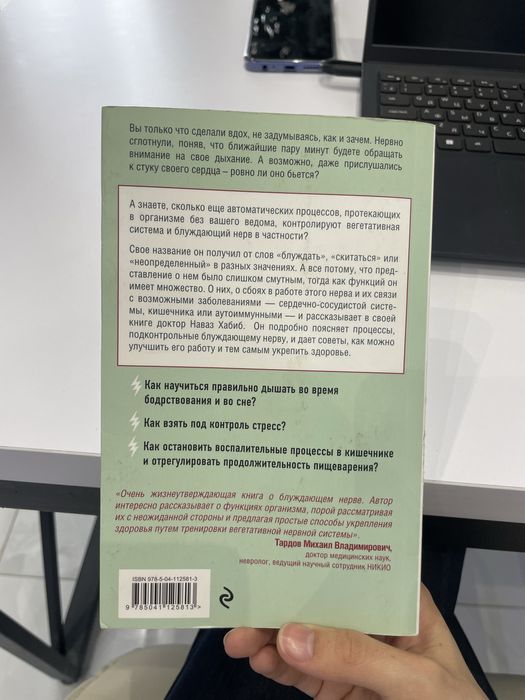 Блуждающий нерв книга . Автор Наваз Хабиб