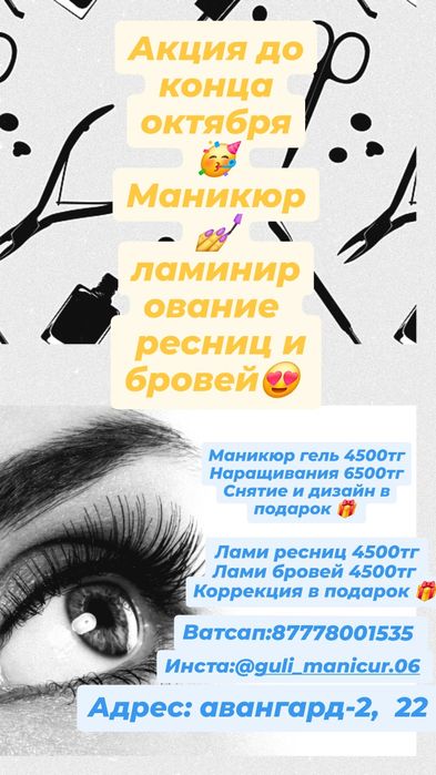Маникюр и ламинирования акция до конца осени